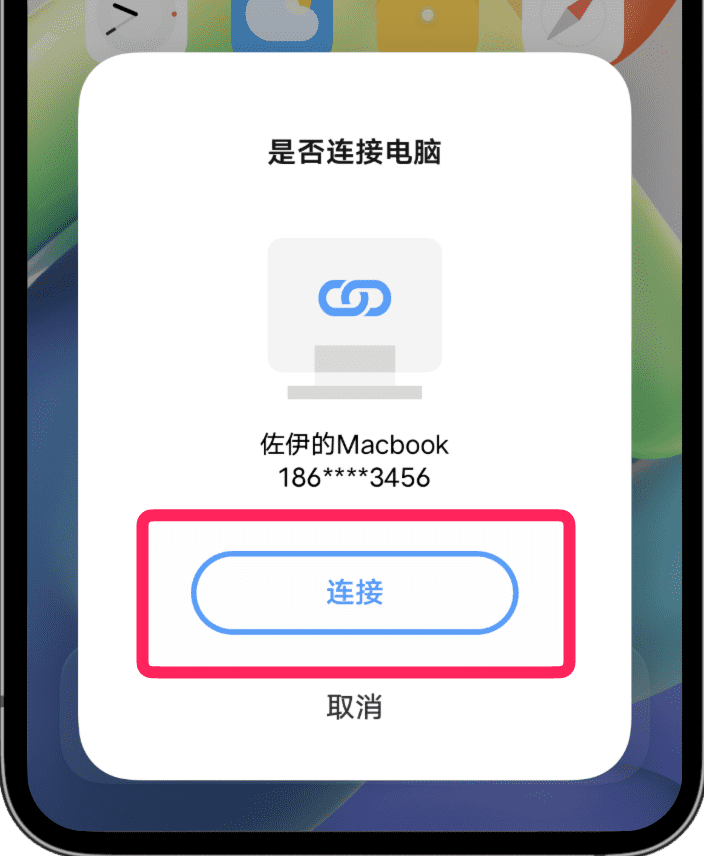 如何快速连接手机、平板电脑截图8