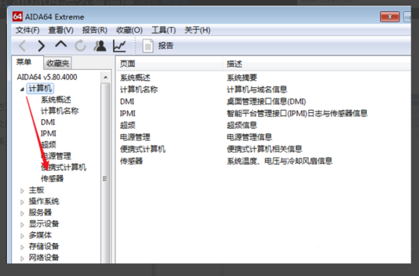 怎么看温度截图2