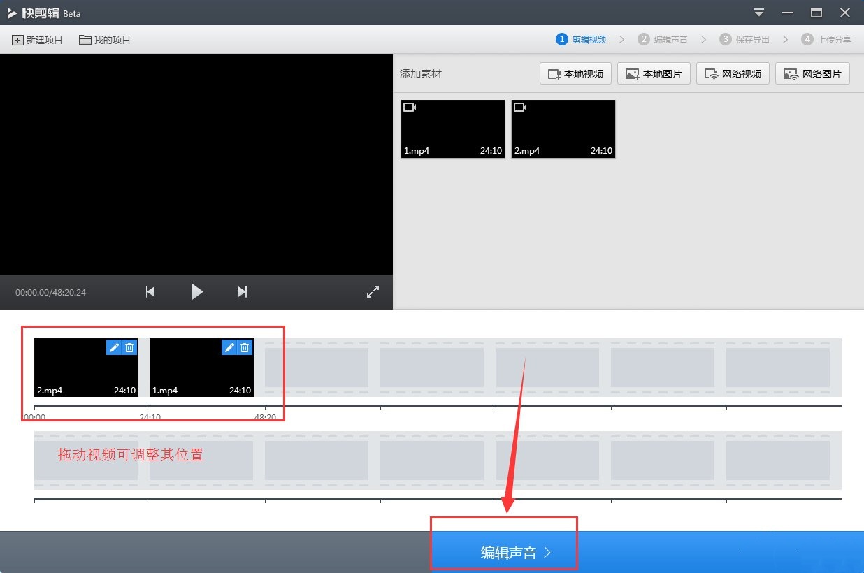 怎么合并视频截图2
