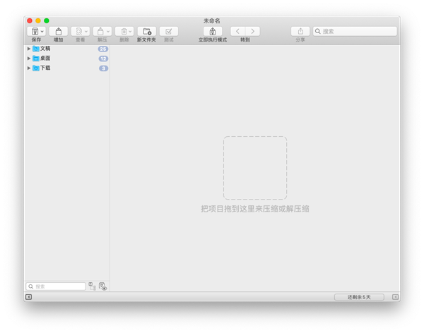BetterZip免费版截图