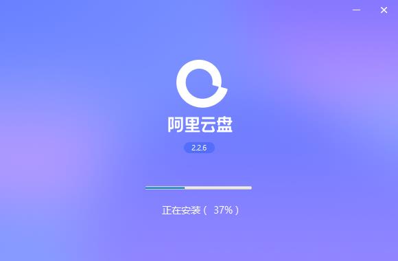 阿里云盘10t永久激活2022安装步骤3