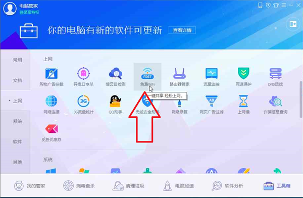 腾讯电脑管家怎么开WiFi截图3