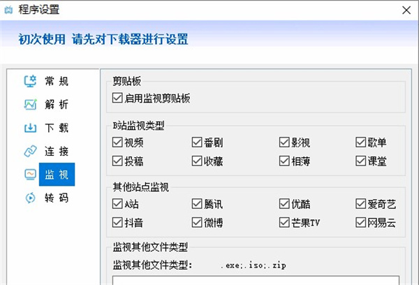 闪豆视频下载器怎么设置截图5