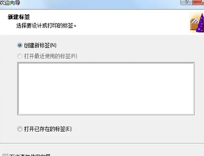 NiceLabel怎么设置标签截图1