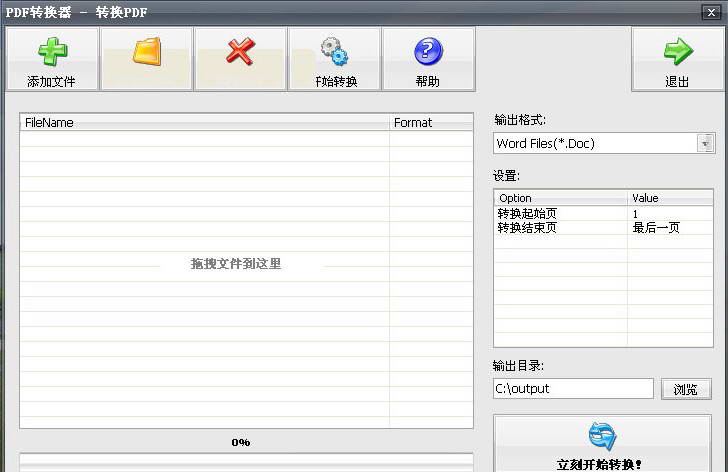 PDF转换器特别版截图