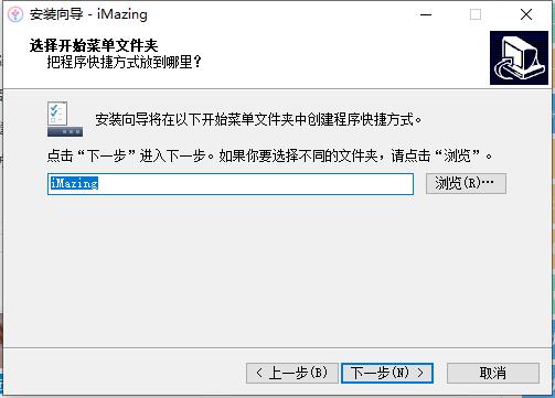 iMazing安装方法3