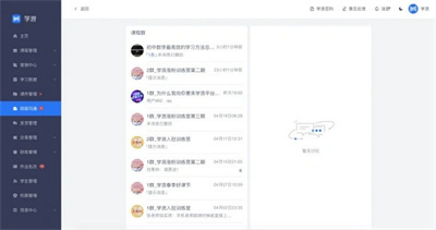学浪学生版最新版 第2张图片
