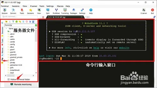 mobaxterm使用教程截图3