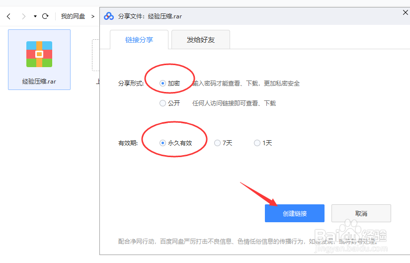 百度云无限加速特别版怎么解压