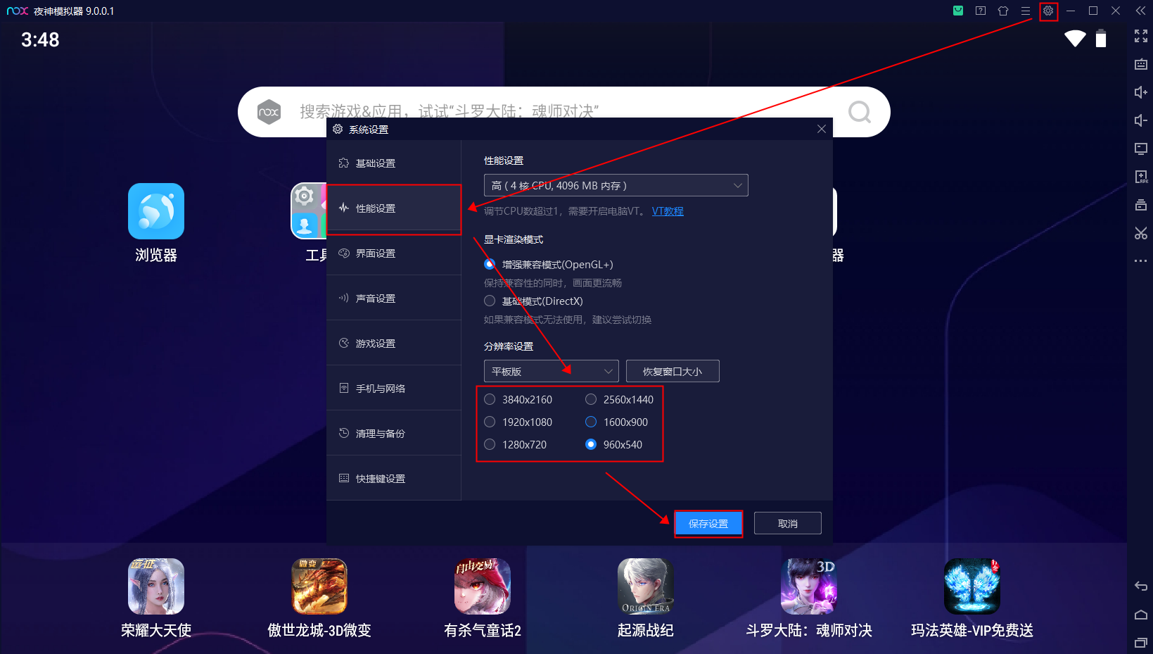 夜神模拟器怎么设置最流畅截图3