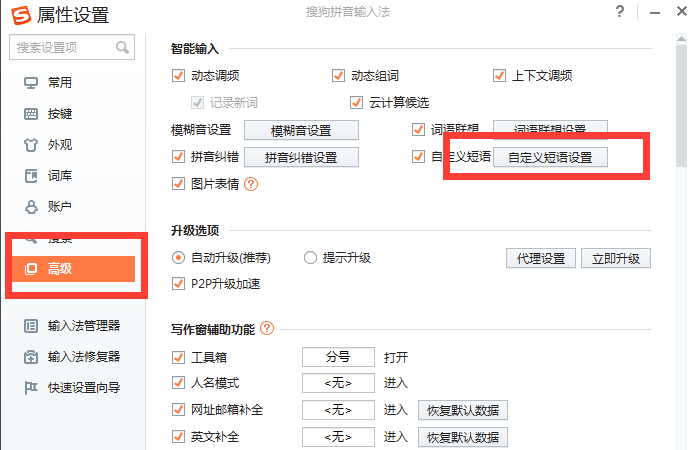 搜狗拼音输入法下载安装