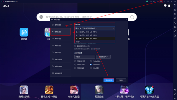 夜神模拟器9正式版性能设置方法1