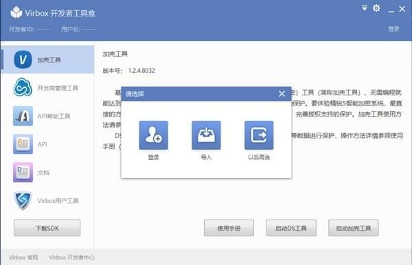 virbox用户工具截图
