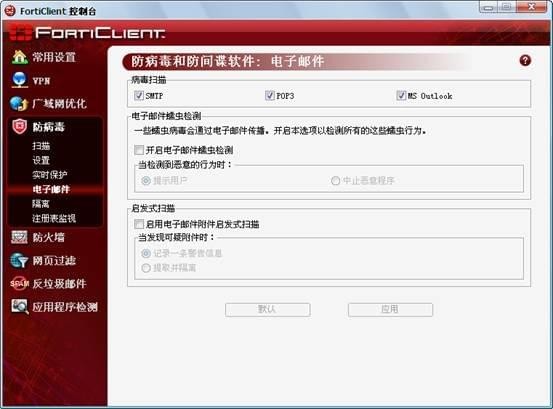 FortiClient特别版使用方法13