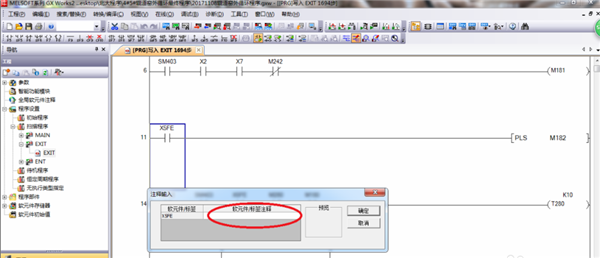gxworks2软件添加注释教程5
