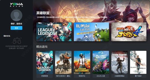 YOWA云游戏最新版下载 第1张图片