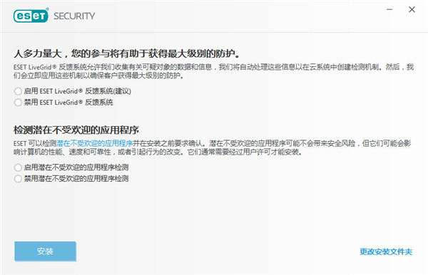 ESET NOD32破解版安装方法6