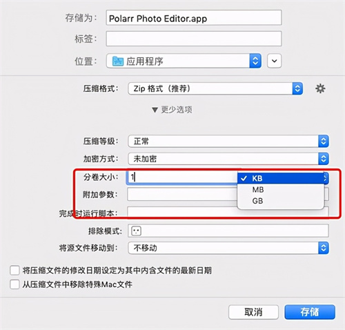 BetterZip免费版文件太大如何分块压缩截图3
