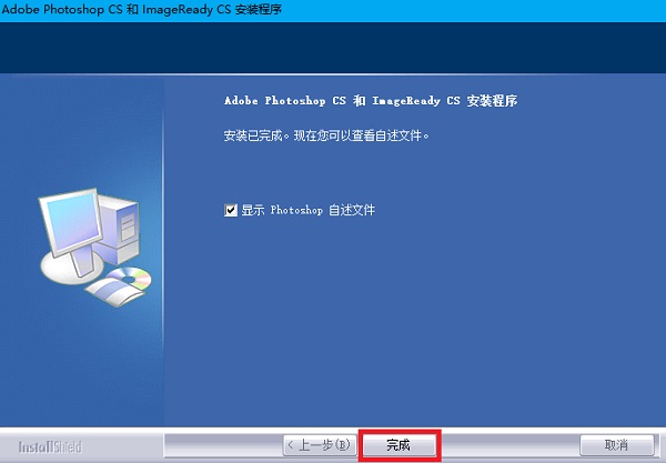 Photoshop2023安装方法7