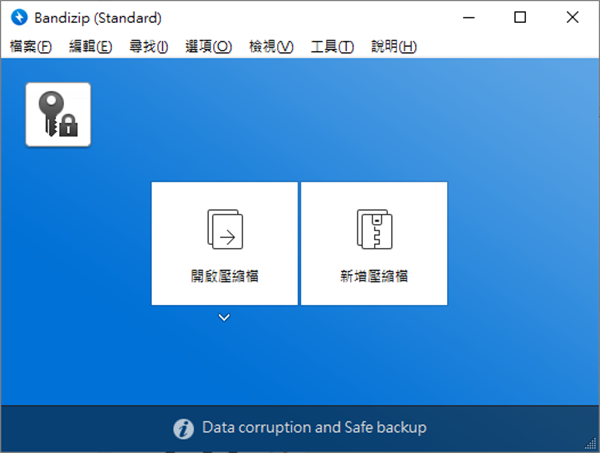 bandzip电脑版下载安装截图