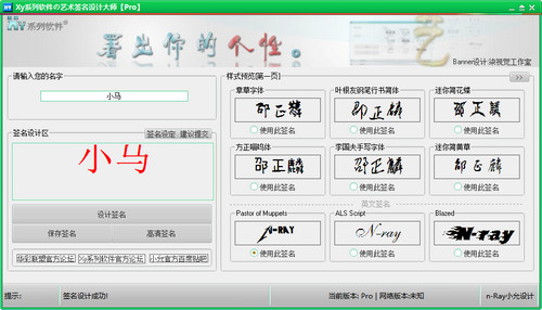 艺术签名设计免费版使用方法