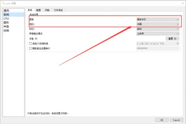 yuzu模拟器破解版使用教程3