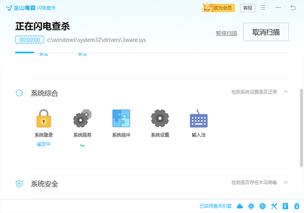 金山毒霸企业版功能介绍