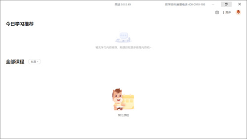 高途课堂无限资源版1