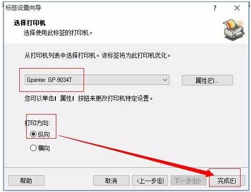 nicelabel标签打印教程截图8