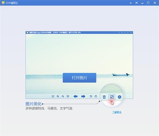 2345看图王纯净版使用方法2