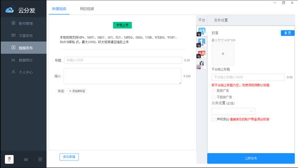 云分发软件介绍