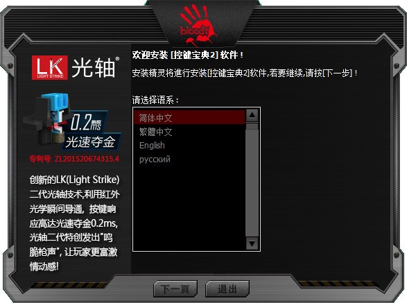 控键宝典2免费版