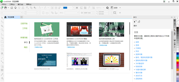 CorelDRAW2022企业版 第2张图片