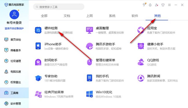 腾讯电脑管家新版尝鲜版怎么看电脑配置2