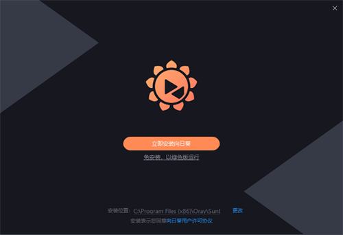 向日葵远程控制软件免费版截图