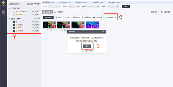 红手指专业版云手机官方版截图