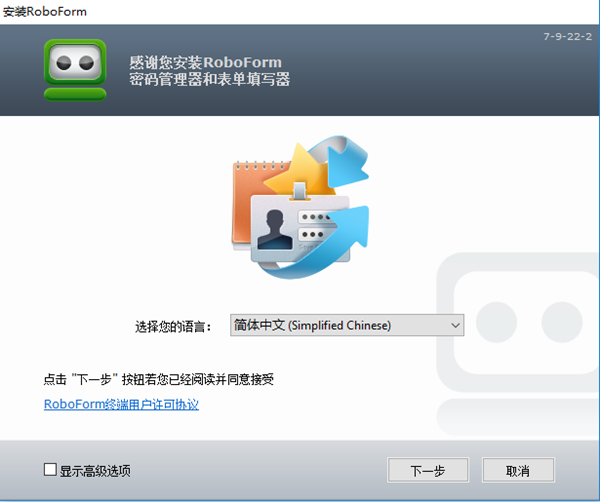 RoboForm安装步骤2