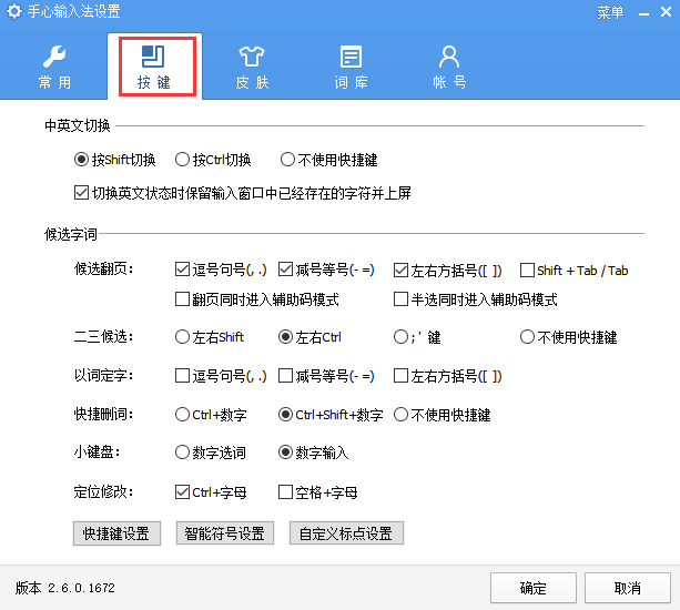 快捷键设置方法4