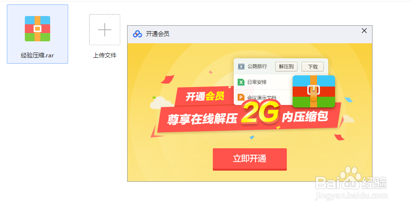 百度云无限加速特别版怎么解压
