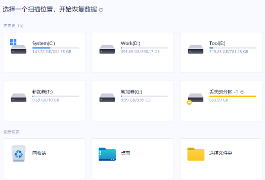 易我数据恢复向导特别版使用方法1