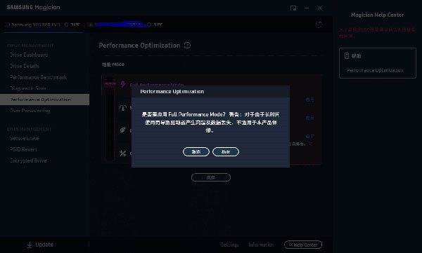 Samsung Magician安装教程5