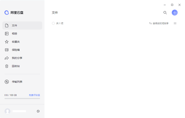 阿里云盘10t永久激活2022下载2