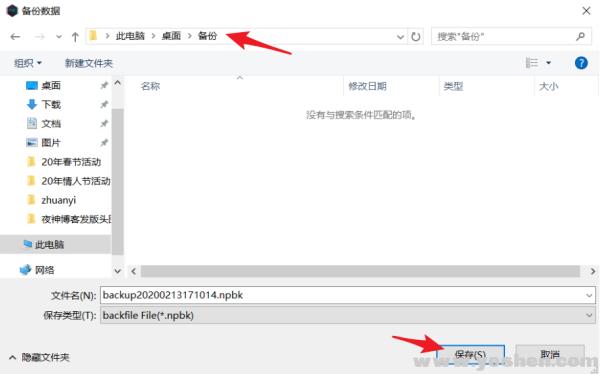 夜神模拟器官方版备份还原使用方法截图2