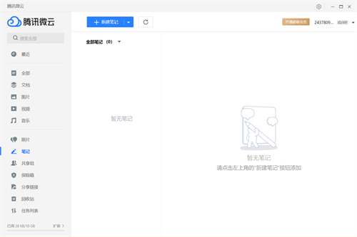 腾讯微云免费版2