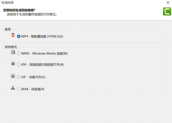 Camtasia怎么保存为mp4截图4