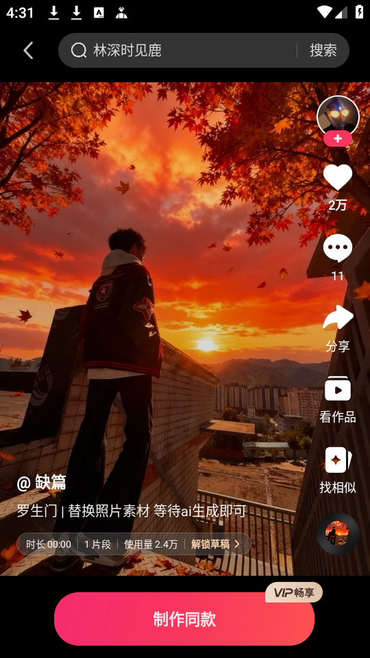 怎么剪同款无水印截图3