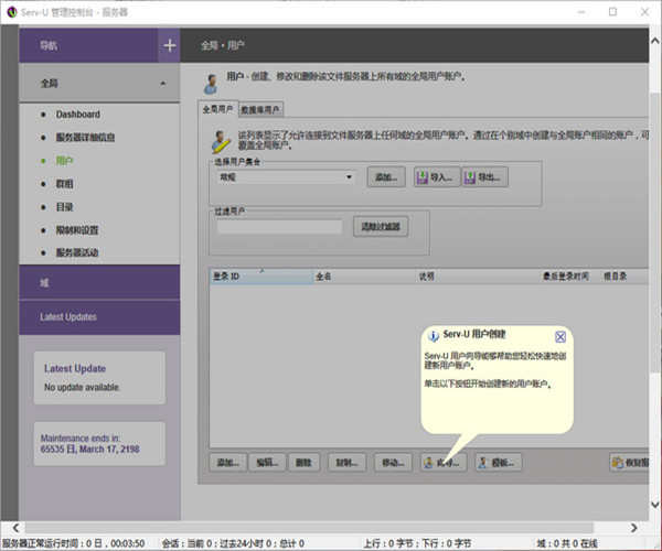 serv u 特别版