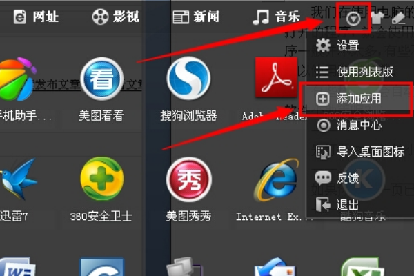 360软件小助怎么把图标还原