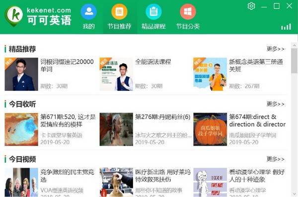 可可英语电脑版截图