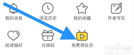 塔读小说电脑版怎么获得永久会员